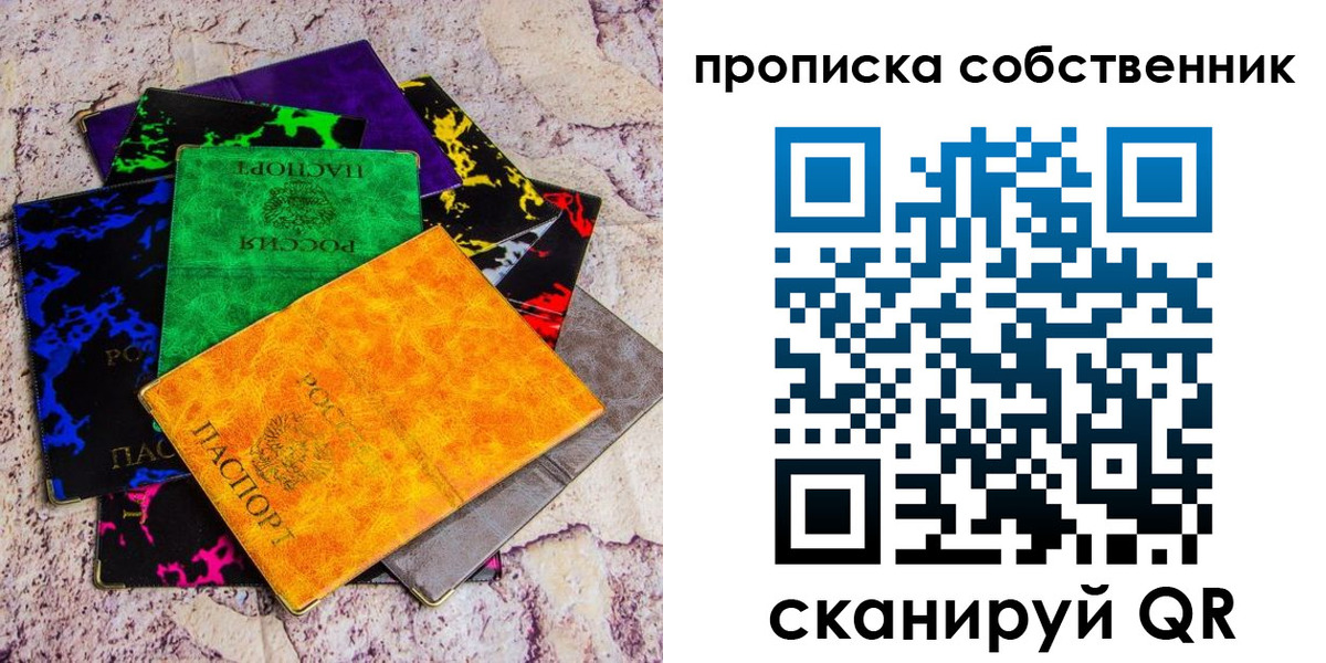 прописка от собственника в Астраханской области