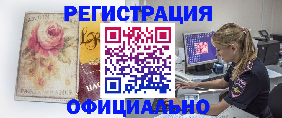 временная регистрация поиск в Астраханской области