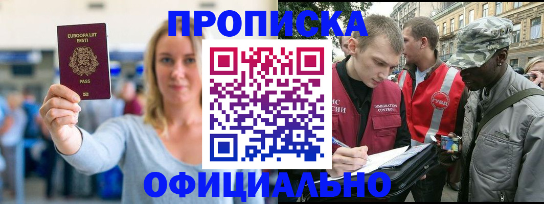 временная регистрация законно в Астраханской области